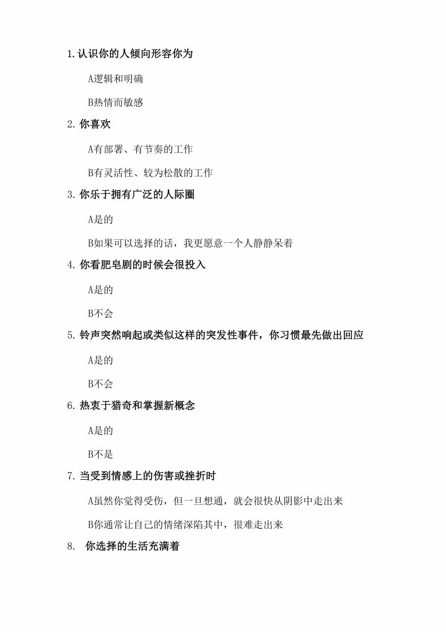MBTI职业性格测试93题完整版_第1页