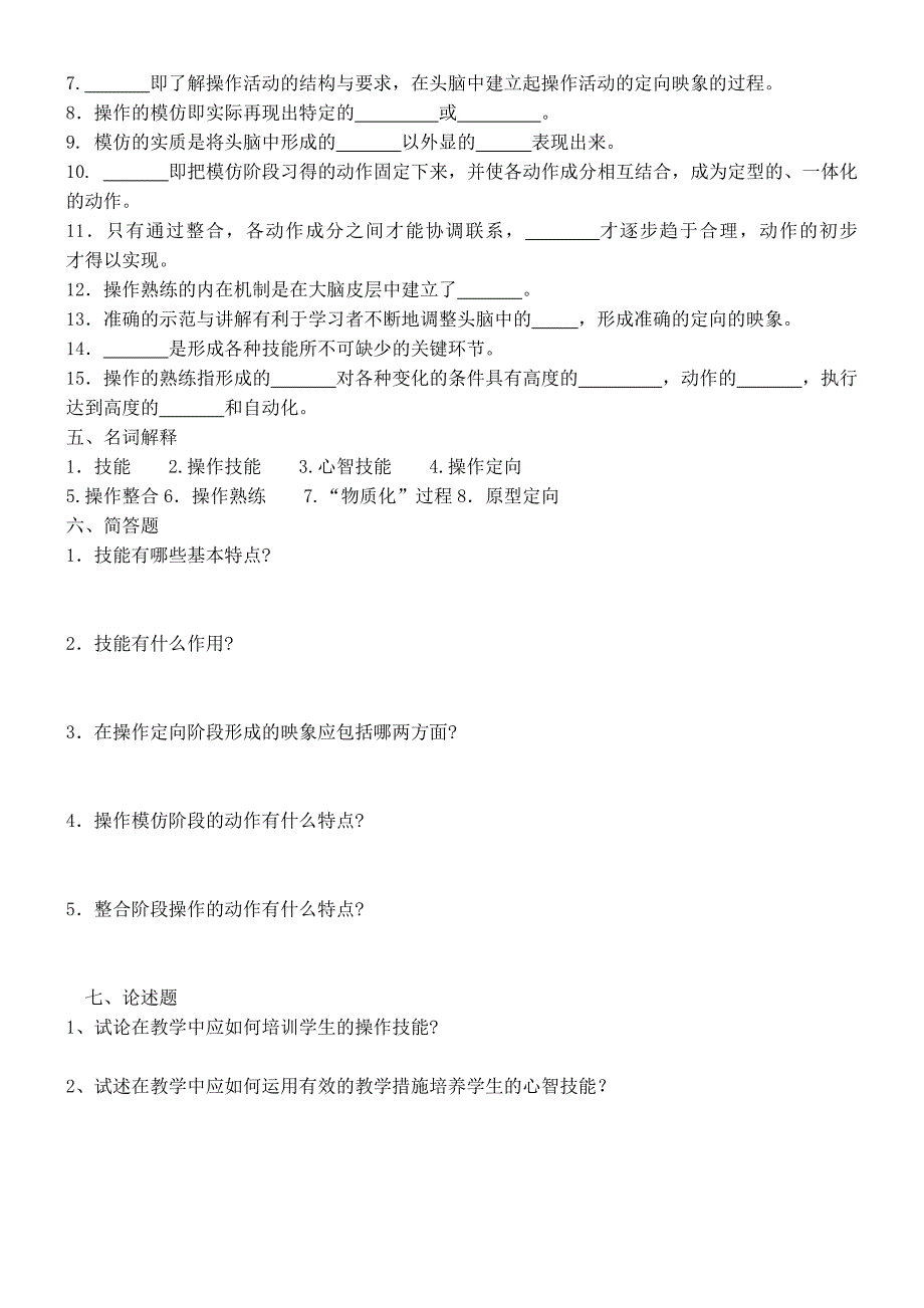 教育学习题集7第七章技能的形成_第3页