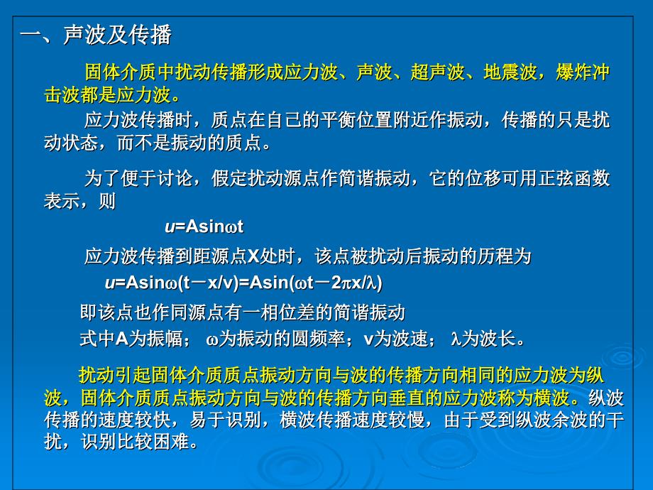 《岩体声波测试》PPT课件_第2页