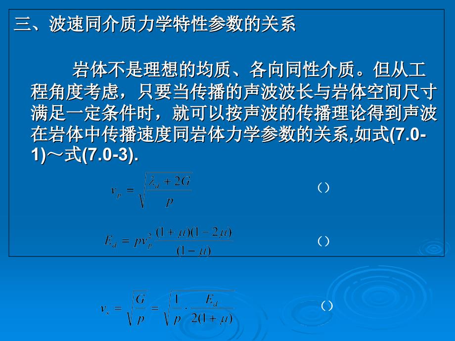 《岩体声波测试》PPT课件_第4页