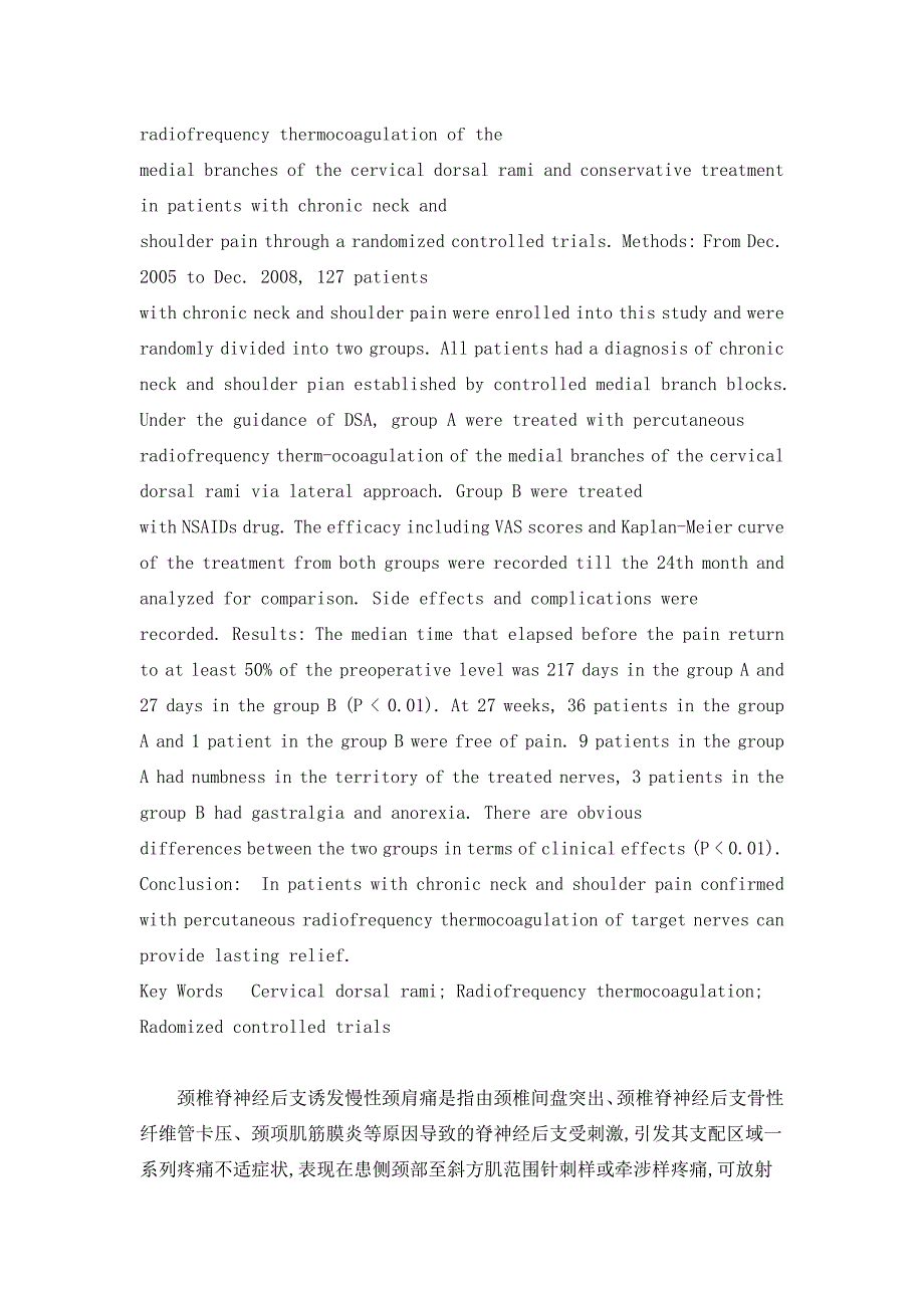 颈椎脊神经后支射频热凝术有效性的随机对照研究.doc_第2页