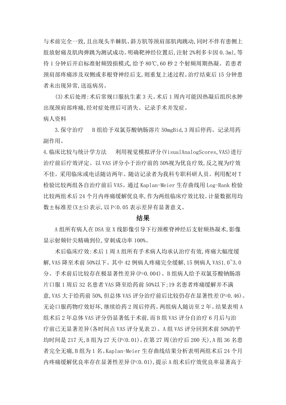 颈椎脊神经后支射频热凝术有效性的随机对照研究.doc_第4页