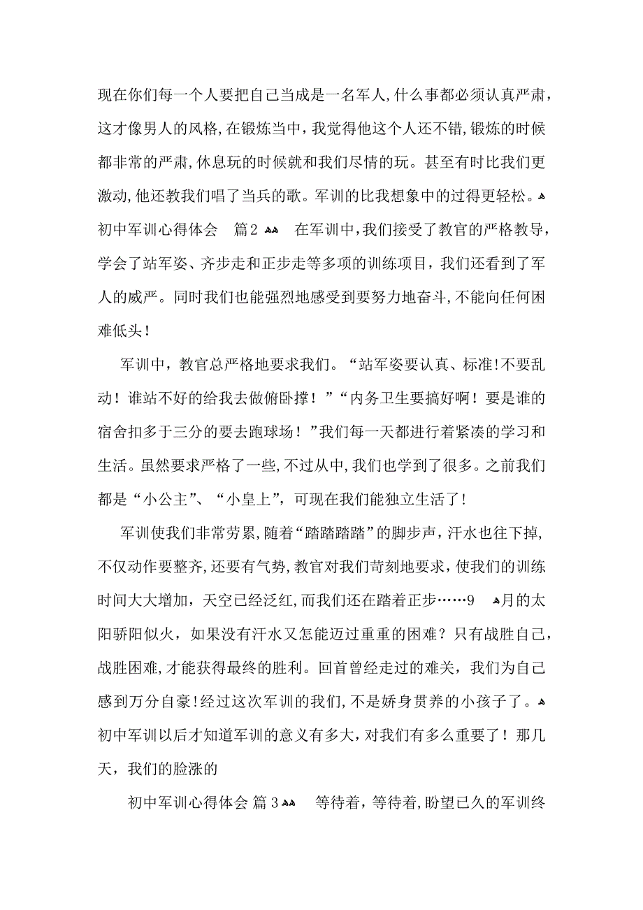 热门初中军训心得体会模板合集9篇_第2页