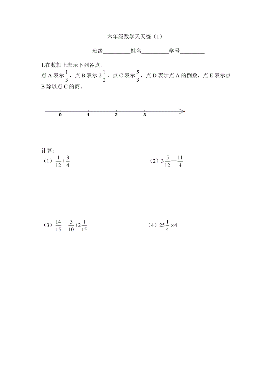 六年级上数学天天练_第1页