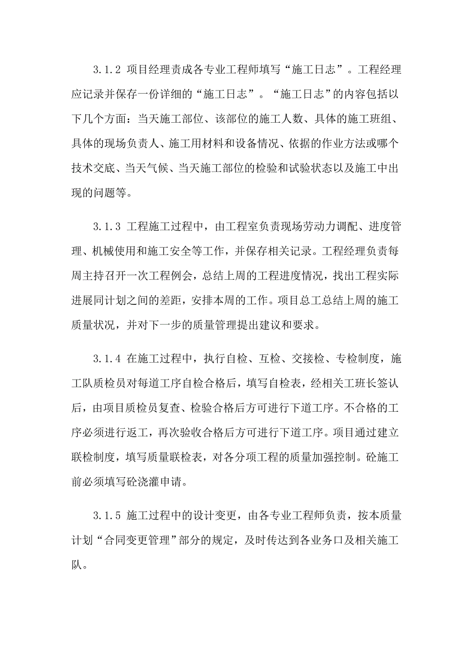 土木专业实习报告集锦7篇_第3页