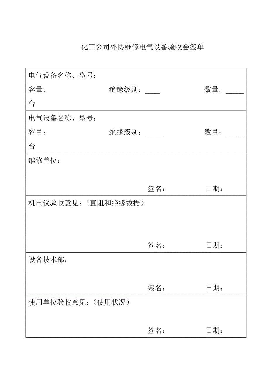 电气设备烧毁事故维修程序_第5页