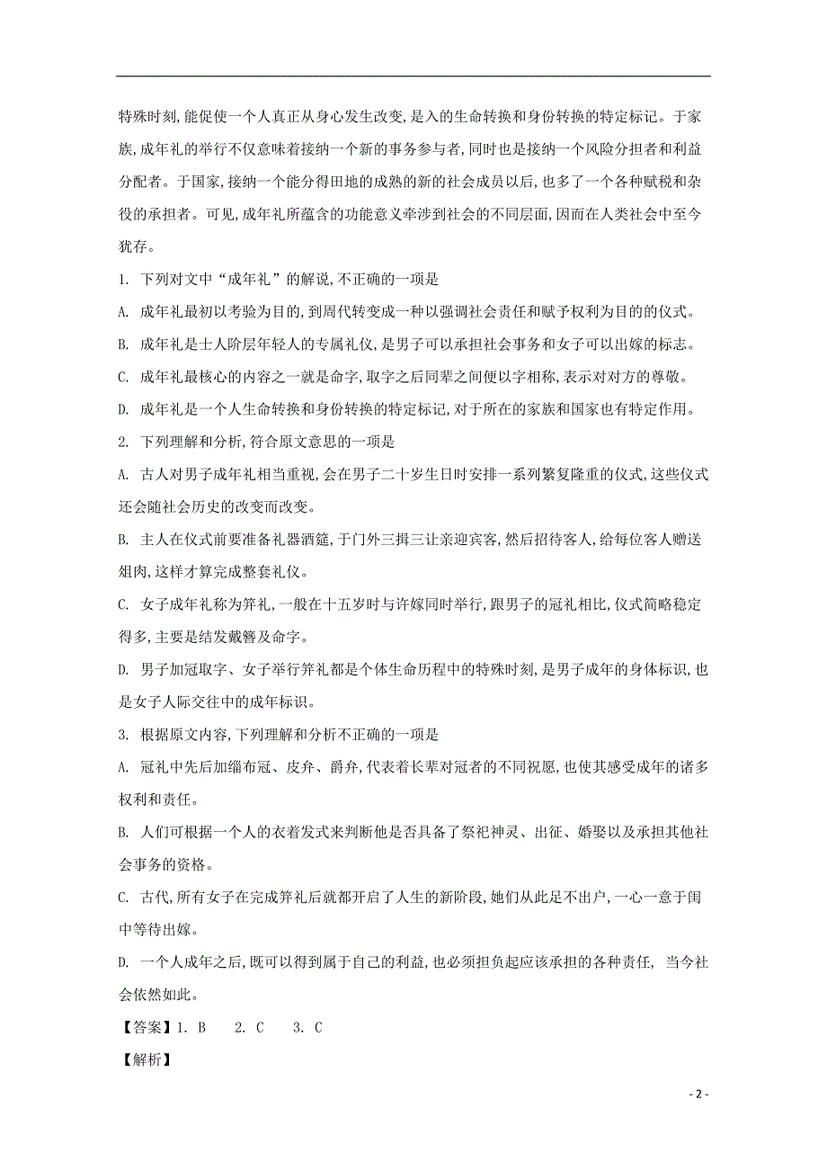 黑龙江省鹤岗市工农区第一中学2018-2019学年高一语文下学期期末考试试题（含解析）_第2页