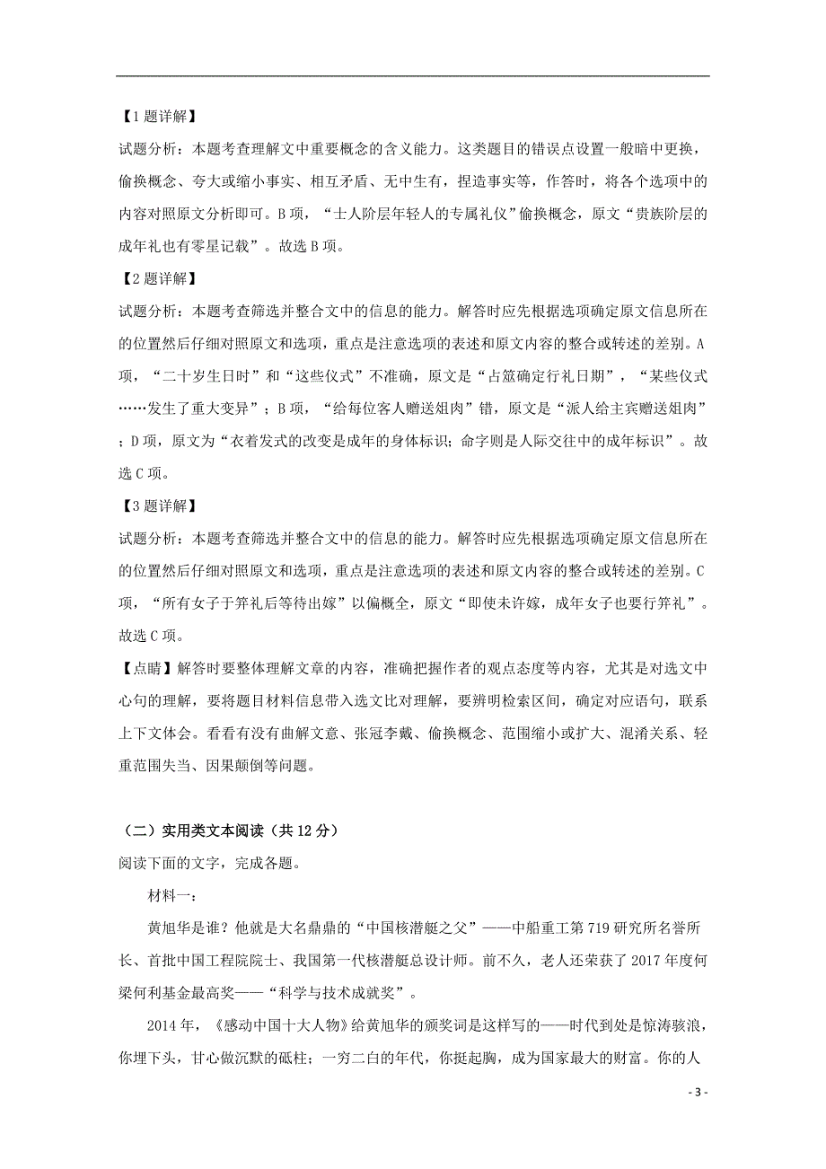 黑龙江省鹤岗市工农区第一中学2018-2019学年高一语文下学期期末考试试题（含解析）_第3页