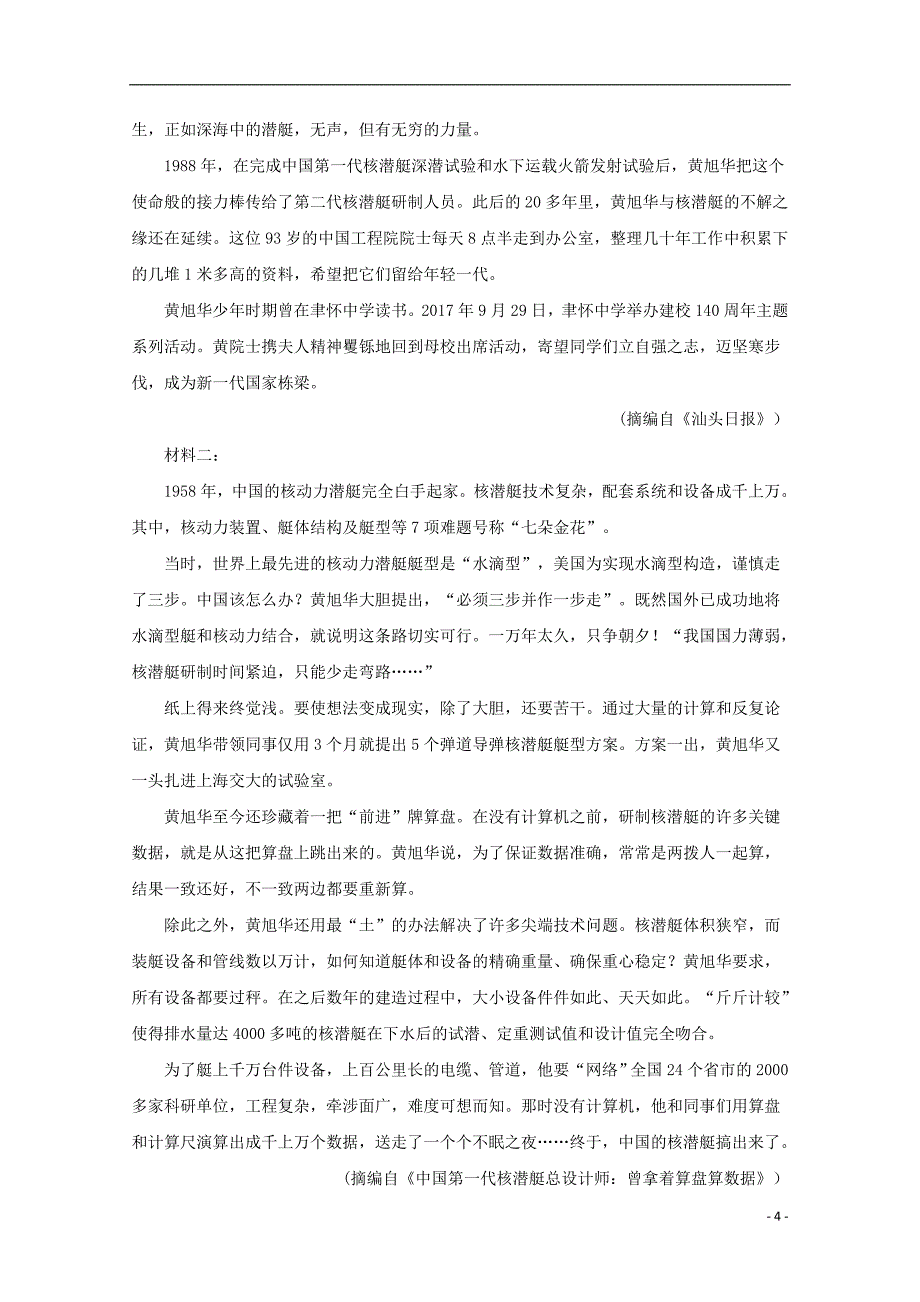 黑龙江省鹤岗市工农区第一中学2018-2019学年高一语文下学期期末考试试题（含解析）_第4页