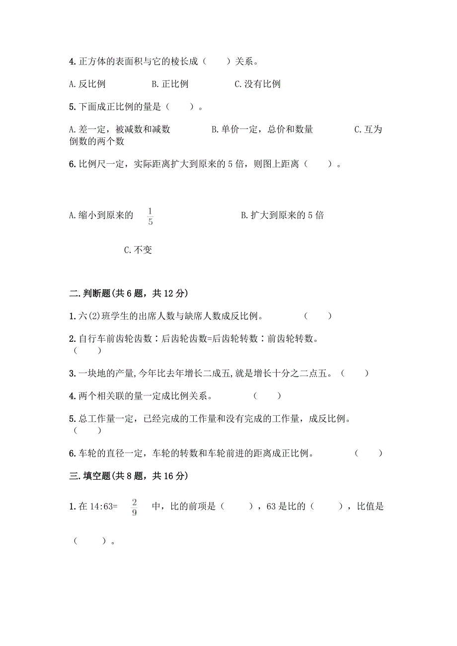 北京版六年级下册数学第二单元-比和比例-测试卷(夺冠).docx_第2页