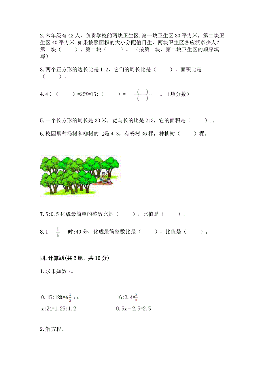 北京版六年级下册数学第二单元-比和比例-测试卷(夺冠).docx_第3页