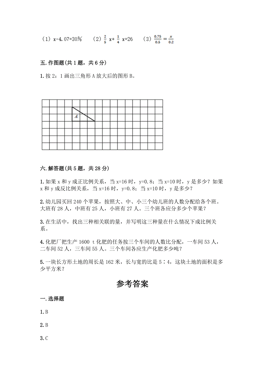 北京版六年级下册数学第二单元-比和比例-测试卷(夺冠).docx_第4页