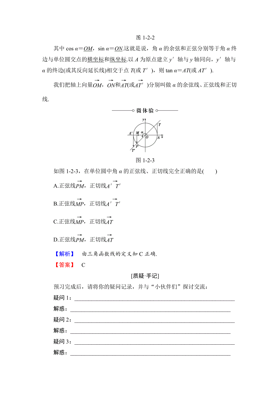 最新高中数学人教B版必修4学案：1.2.2　单位圆与三角函数线 Word版含解析_第2页