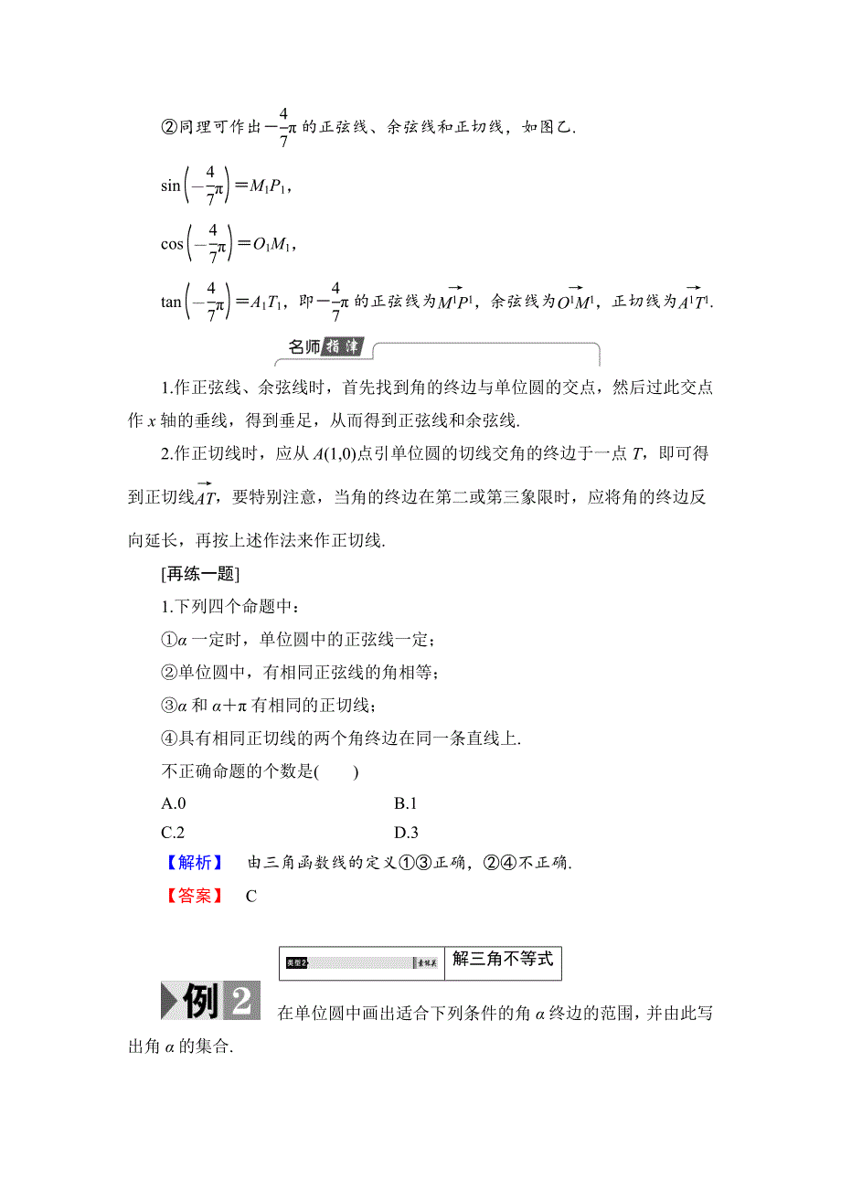 最新高中数学人教B版必修4学案：1.2.2　单位圆与三角函数线 Word版含解析_第4页