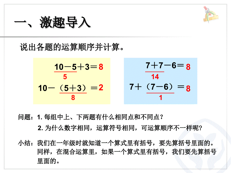 有小括号的混合运算_第2页