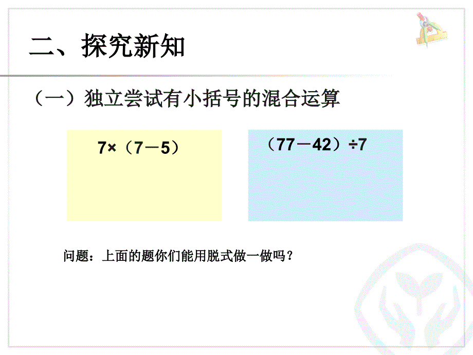 有小括号的混合运算_第3页