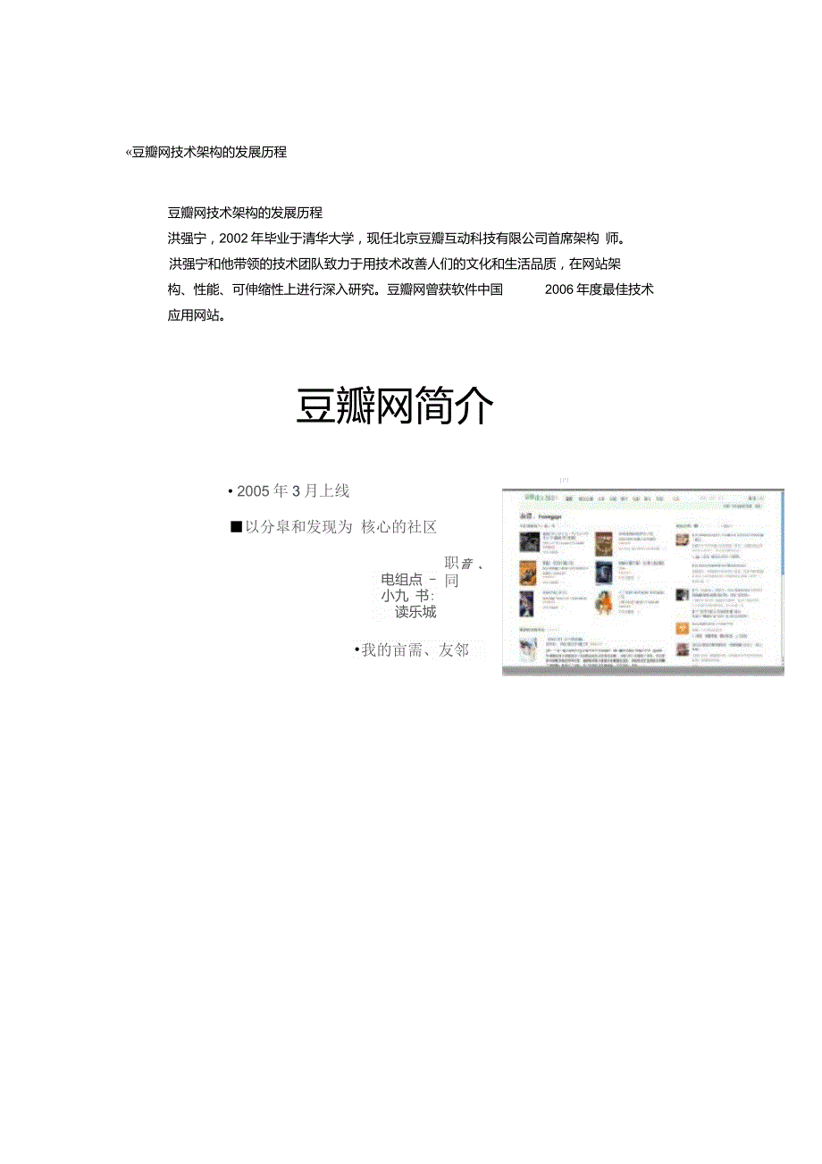 豆瓣网技术架构的发展历程_MySQL_第1页