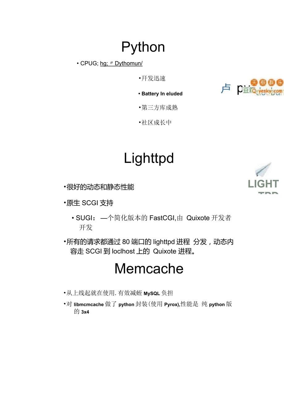 豆瓣网技术架构的发展历程_MySQL_第5页