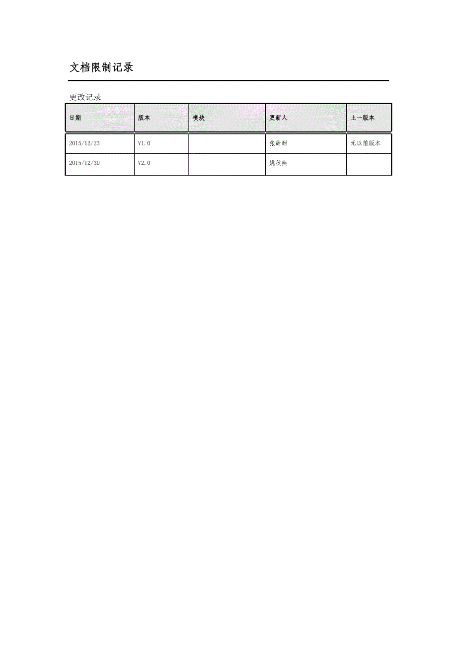 网报系统操作手册V2.0_第2页