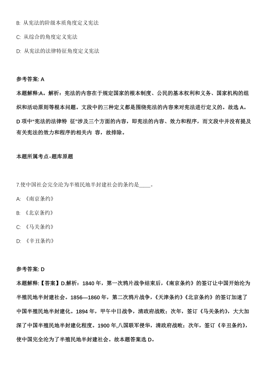 2021年01月湖北省广播电视强化练习卷及答案解析_第4页