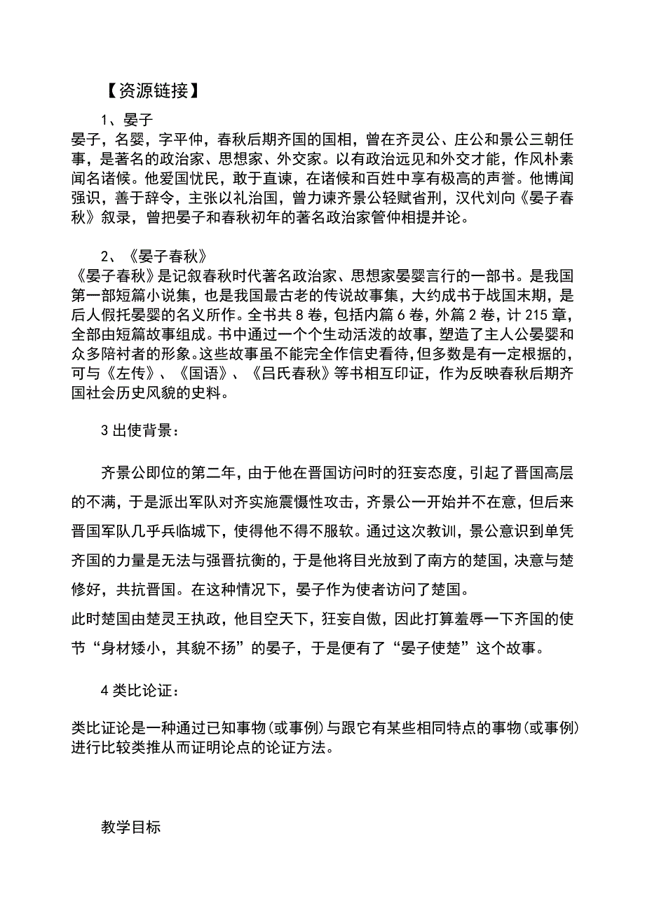 晏子使楚学案设计_第4页