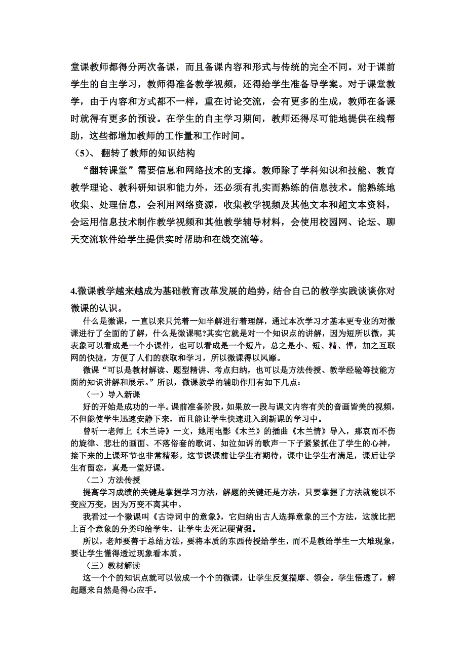 汪晓东老师微课1.doc_第2页