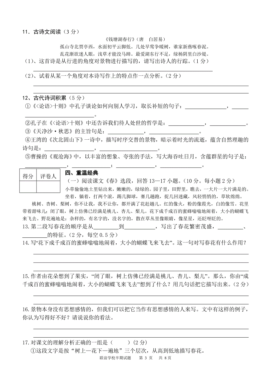 七上半期考试语文试题.doc_第3页