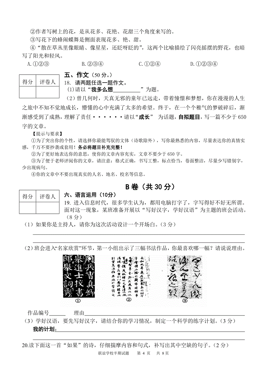 七上半期考试语文试题.doc_第4页