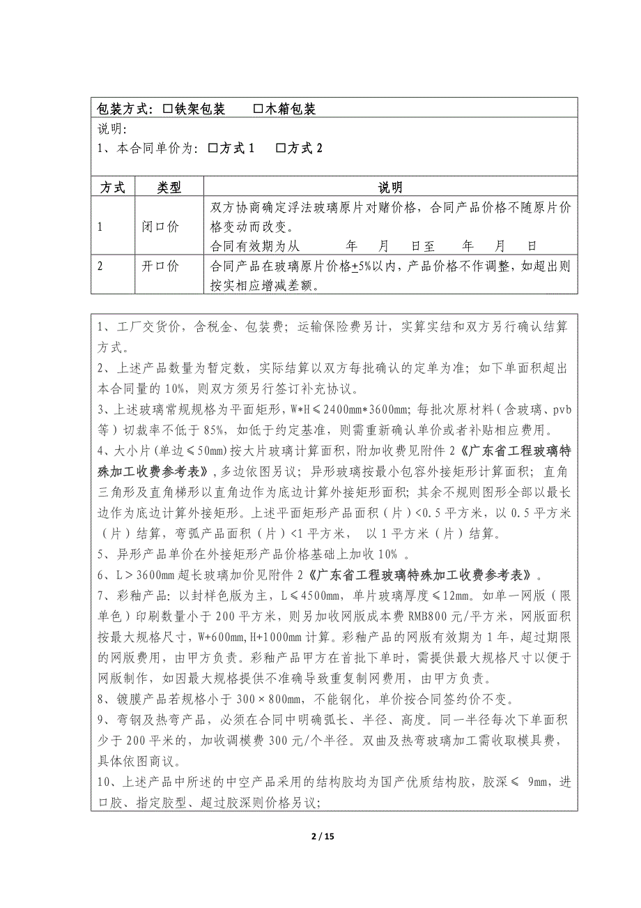 玻璃深加工企业定做合同_第2页