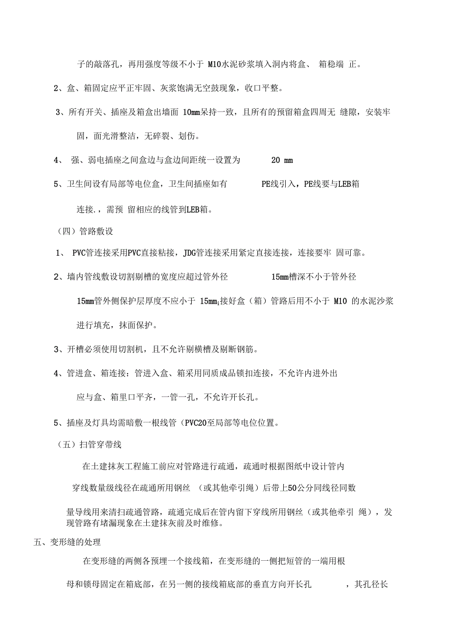 电气配管技术交底_第4页