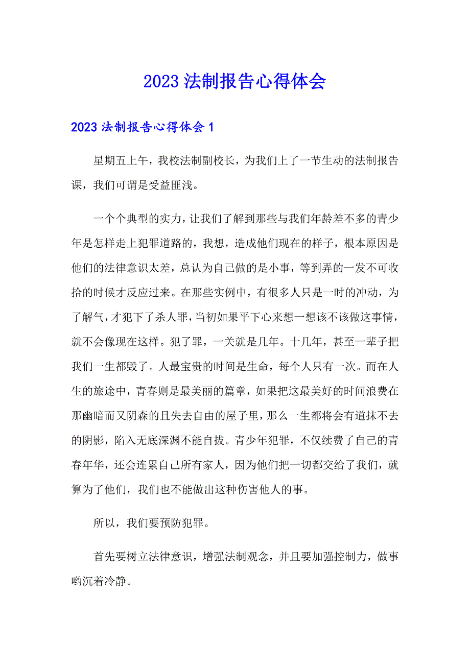 2023法制报告心得体会_第1页