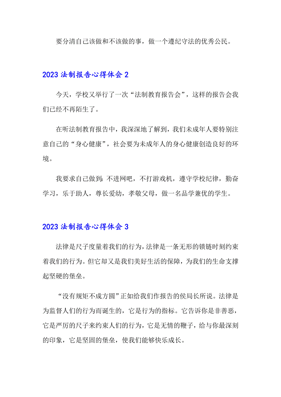 2023法制报告心得体会_第2页