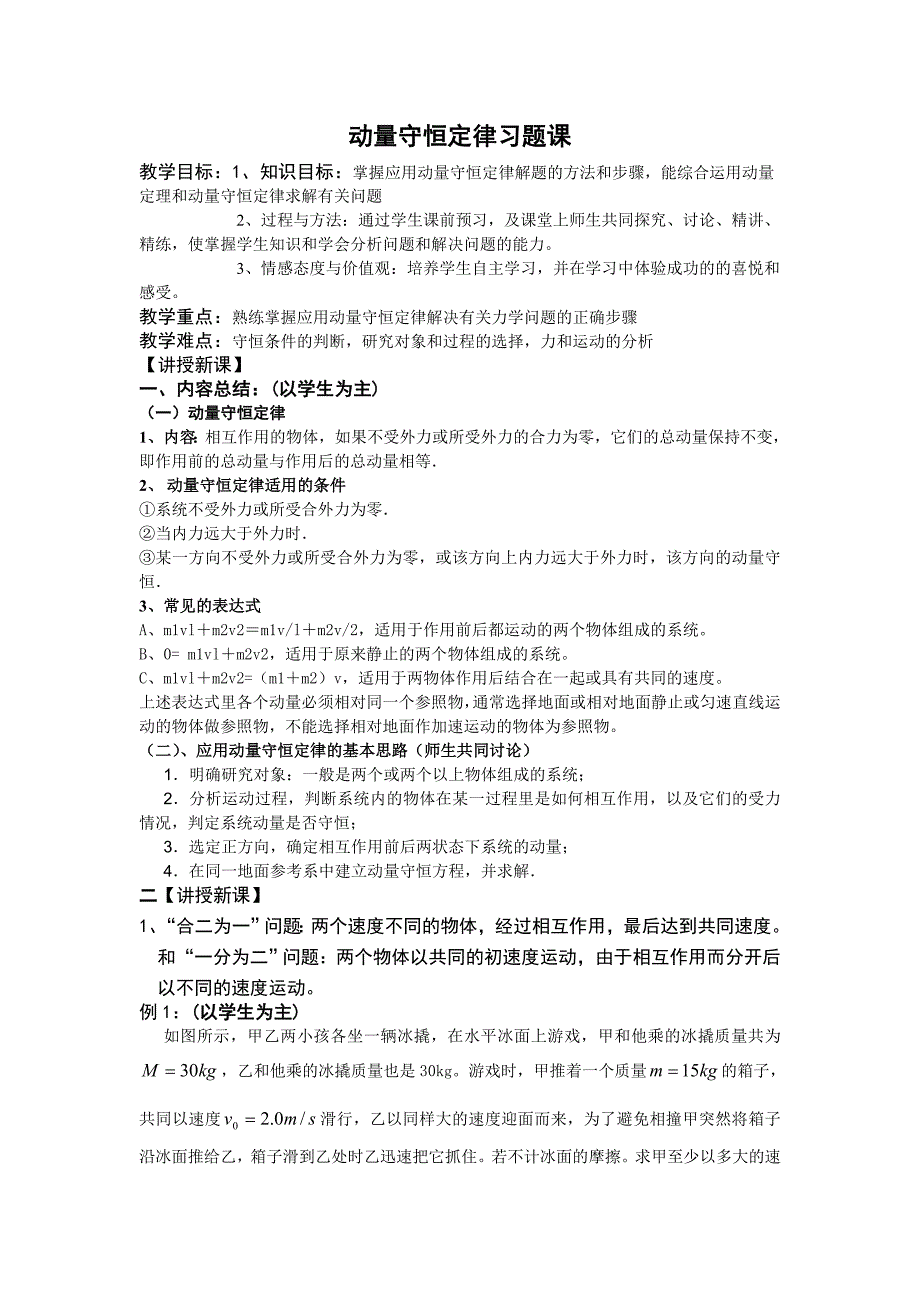 动量守恒定律习题课_第1页