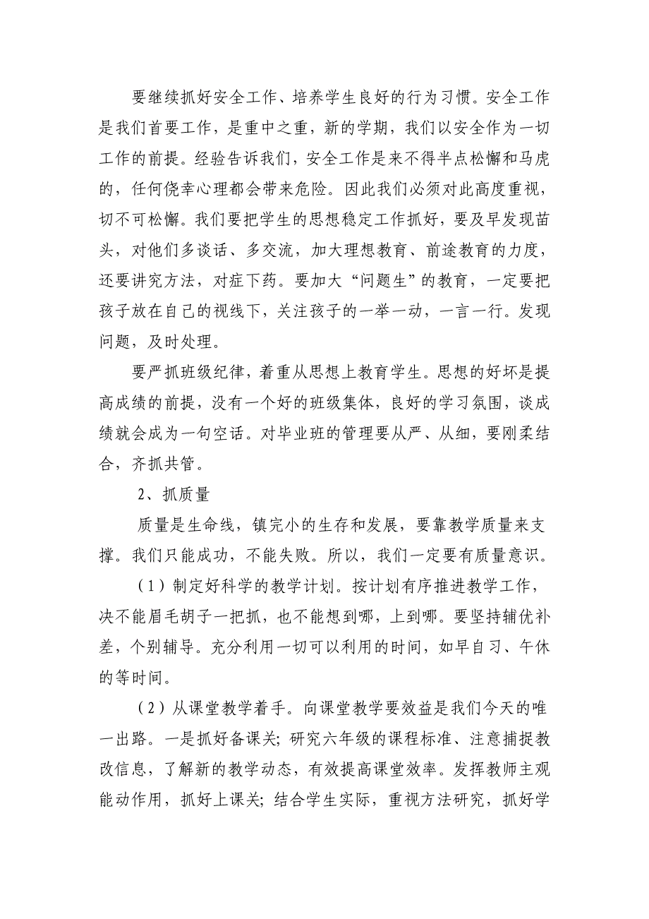 六年级毕业班教师座谈会发言稿[1].doc_第2页