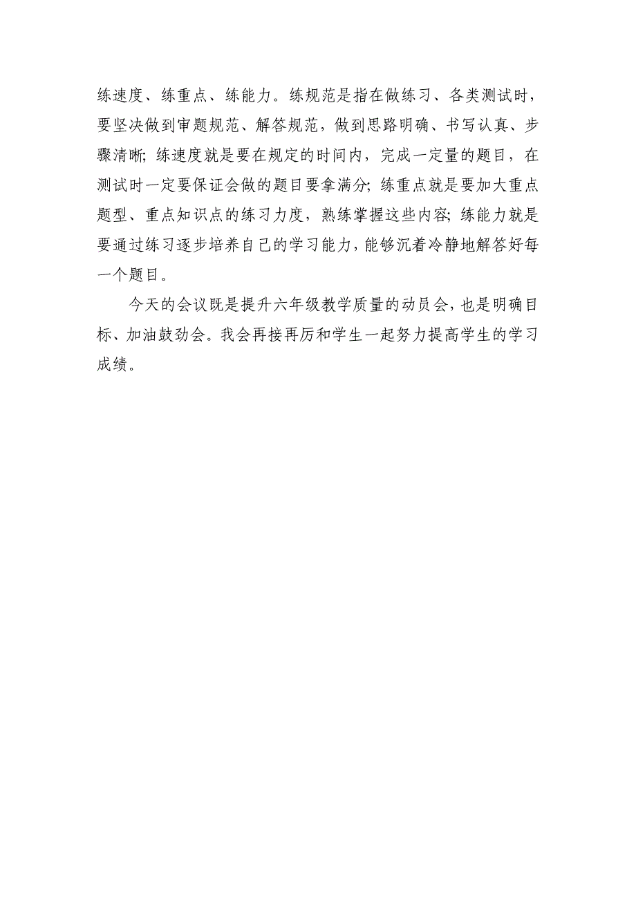 六年级毕业班教师座谈会发言稿[1].doc_第4页