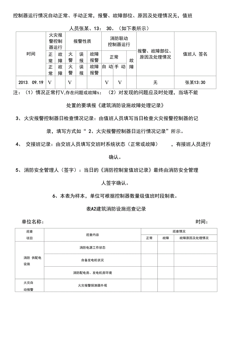 消防控制室值班记录(制式表格模板格)_第4页