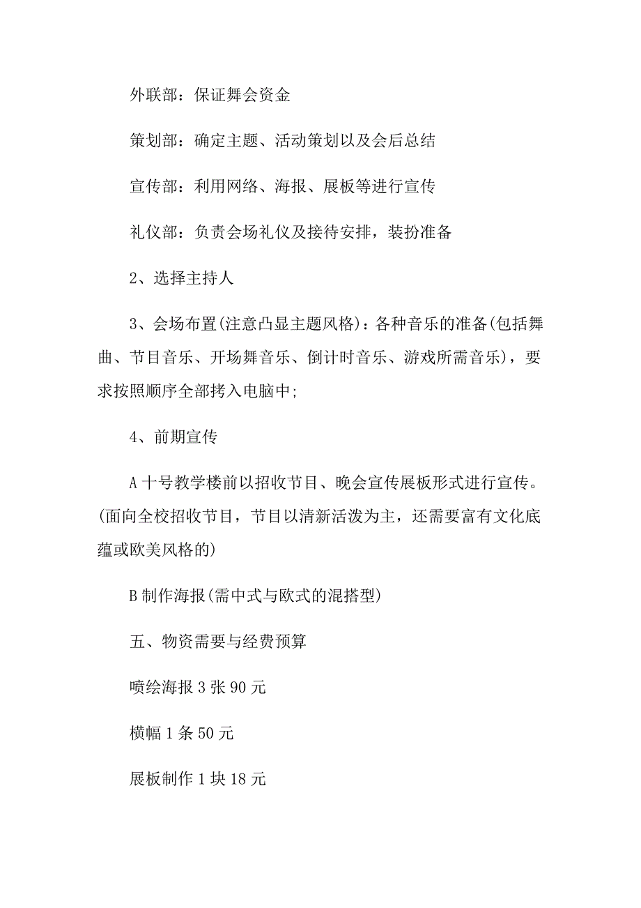 培训学校2021年圣诞节策划方案_第3页