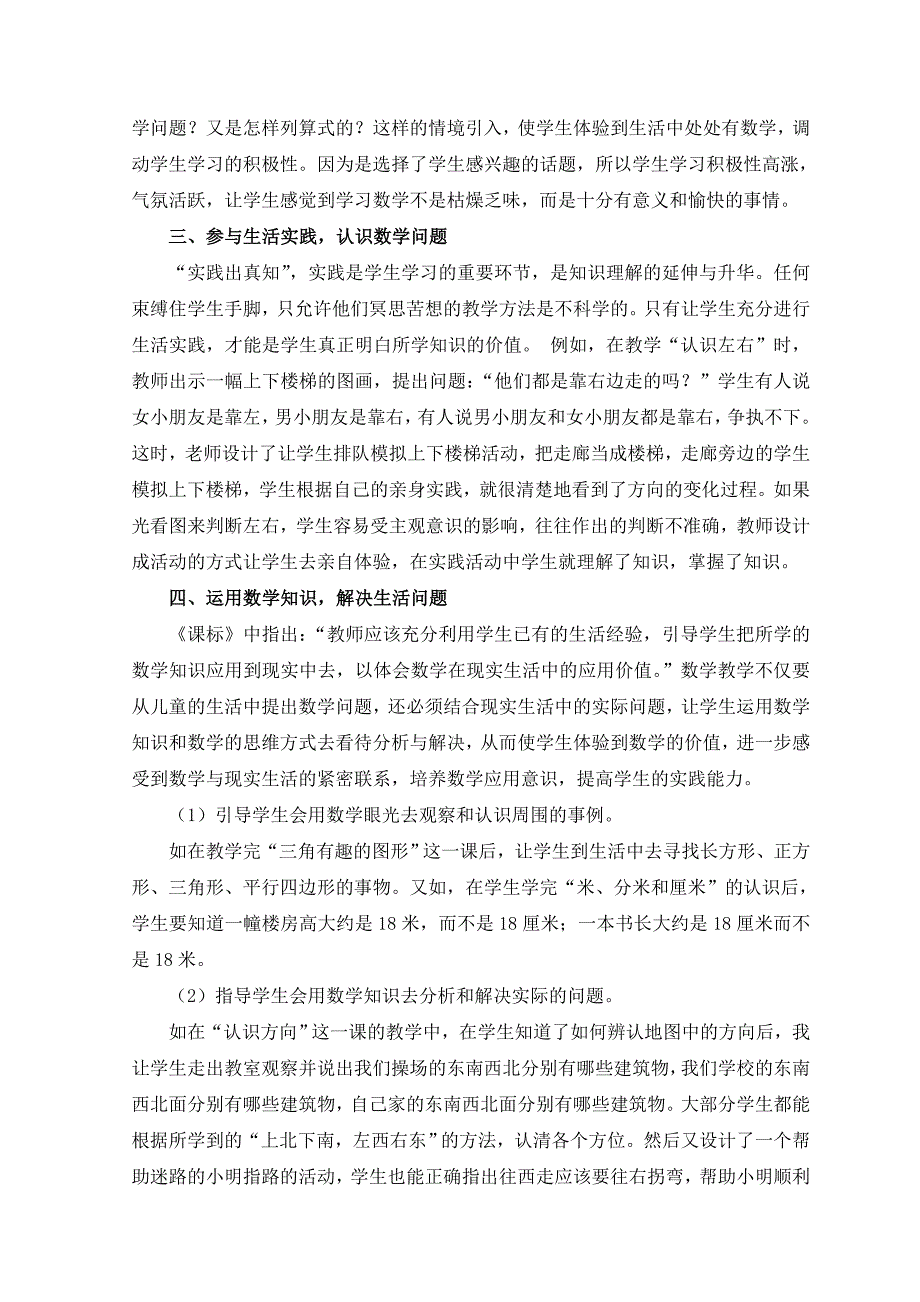 如何让学生走进生活学数学.doc_第2页