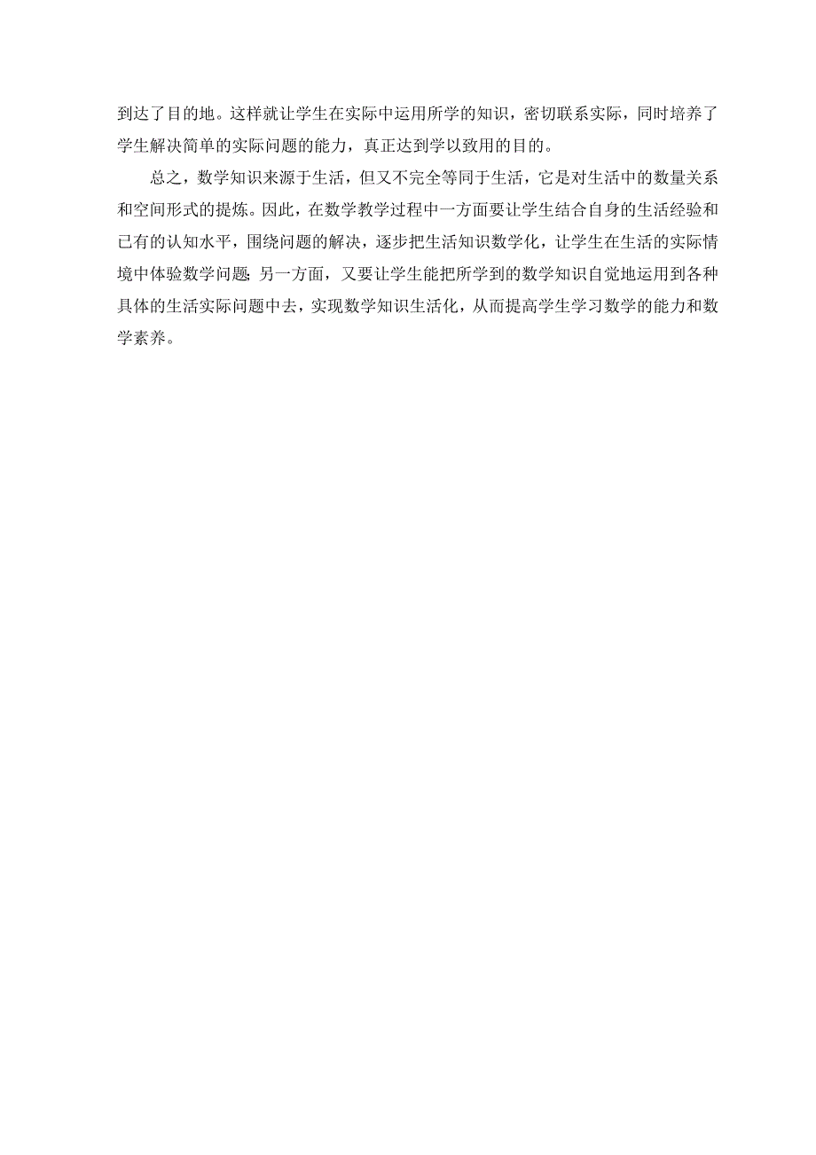 如何让学生走进生活学数学.doc_第3页