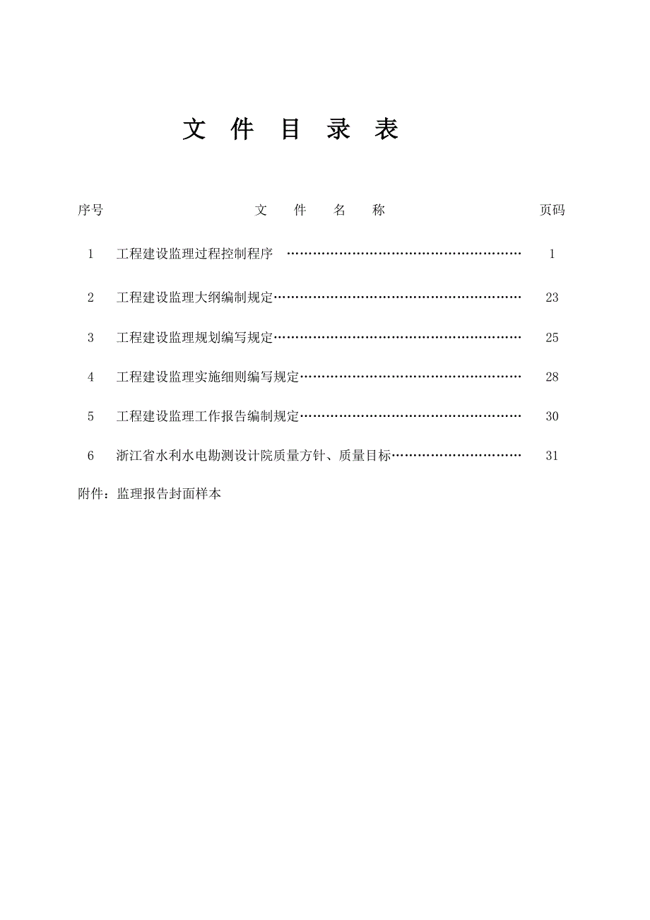 p监理人员贯标教材_第3页