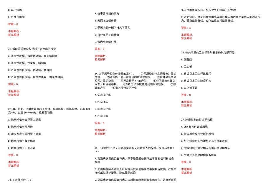 2022年11月2022四川省医学科学院四川省人民医院招聘59人(一)历年参考题库答案解析_第5页