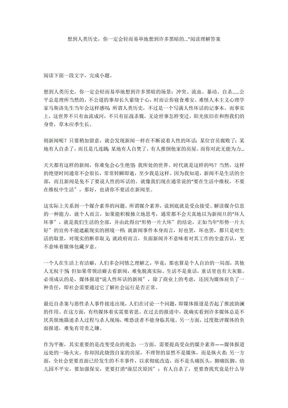 想到人类历史你一定会轻而易举地想到许多黑暗的...”阅读理解答案_第1页