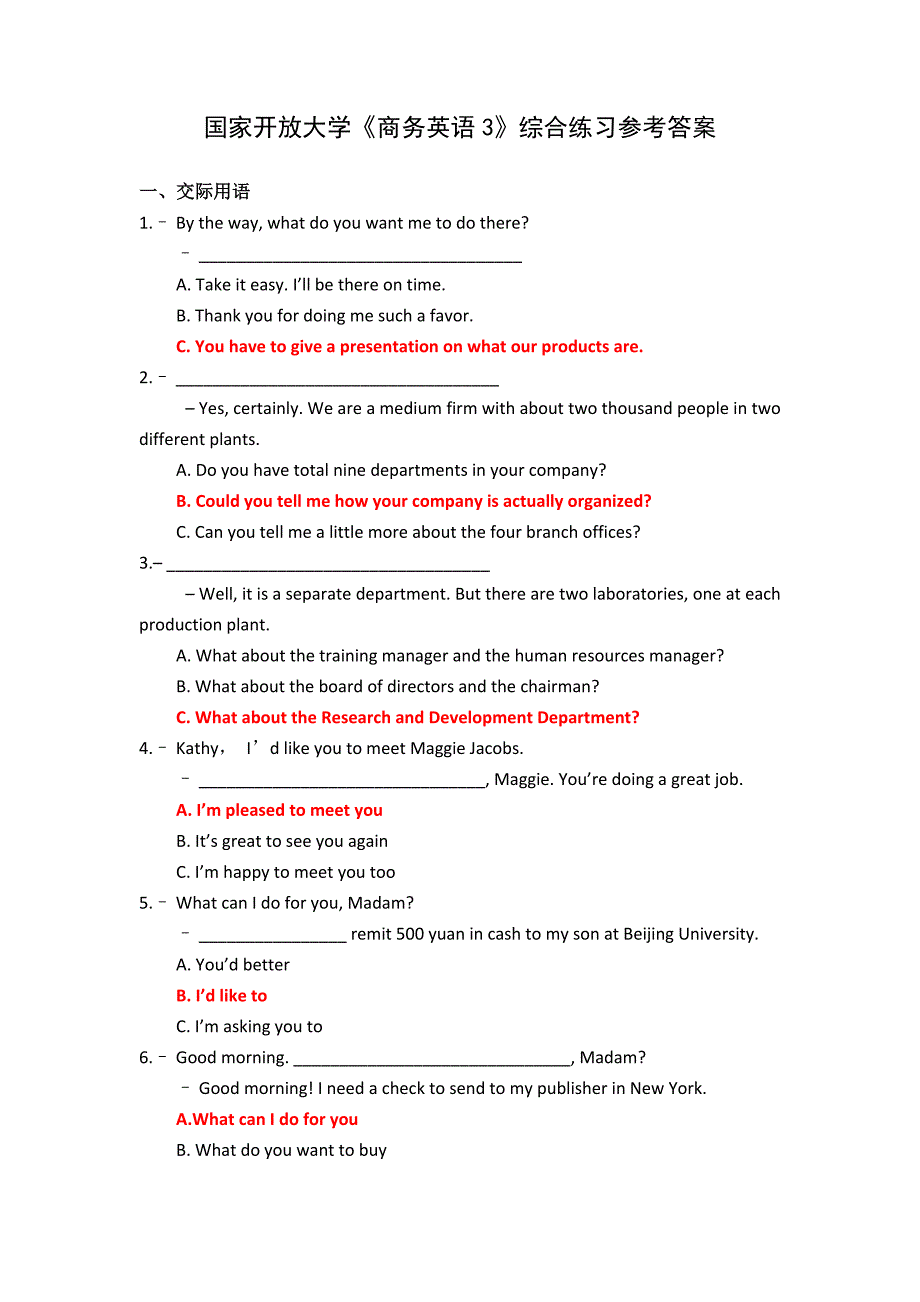 国家开放大学《商务英语3》综合练习参考答案.docx_第1页