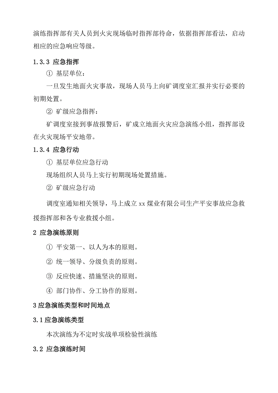 煤矿地面火灾应急演练方案课件资料_第2页