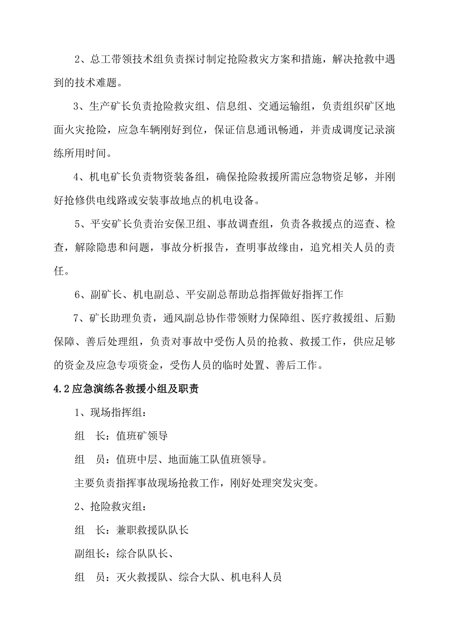 煤矿地面火灾应急演练方案课件资料_第4页