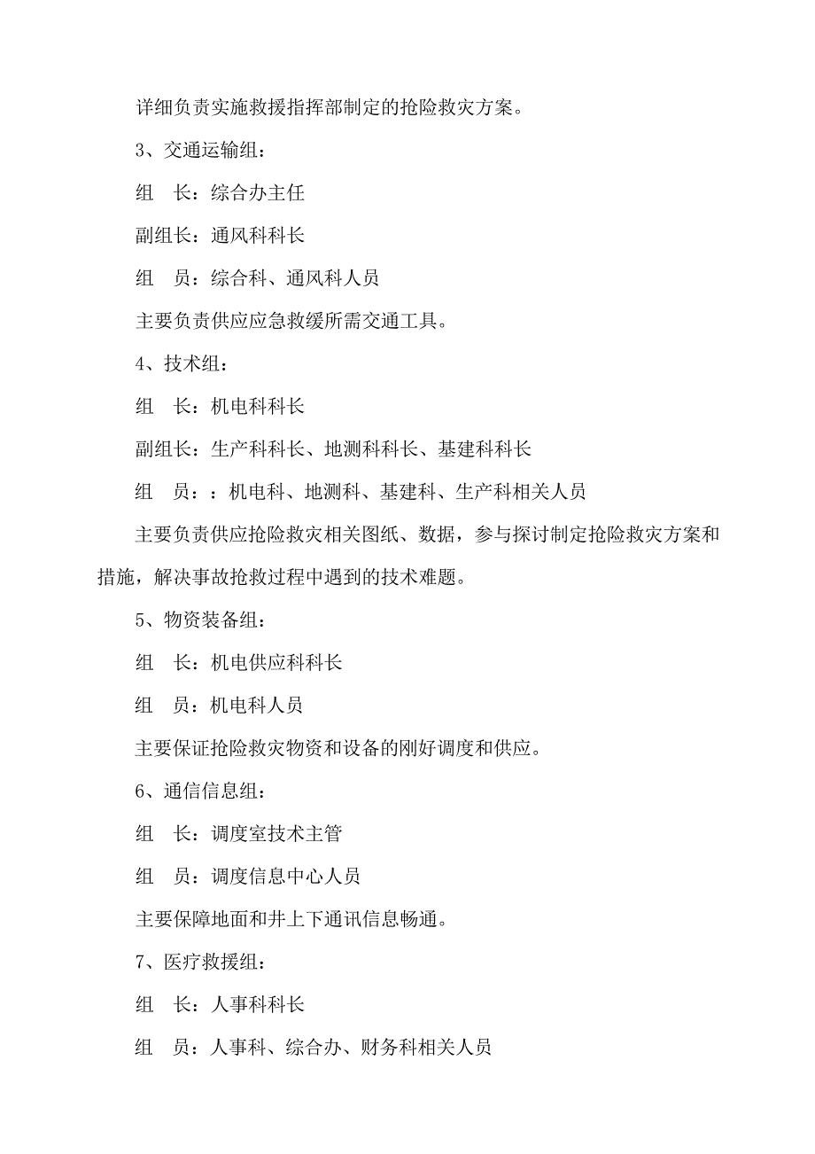 煤矿地面火灾应急演练方案课件资料_第5页