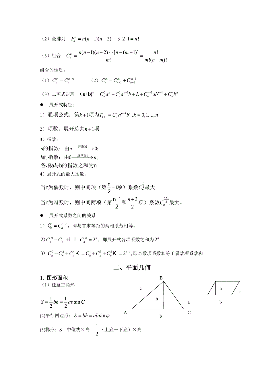 MBA考试数学常用公式.doc_第2页