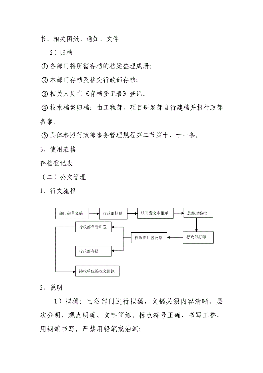 行政部事务工作流程图_第3页