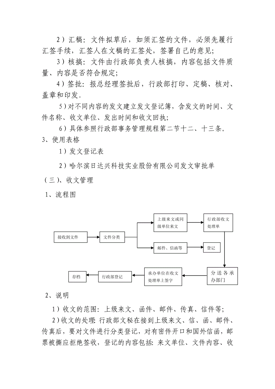 行政部事务工作流程图_第4页