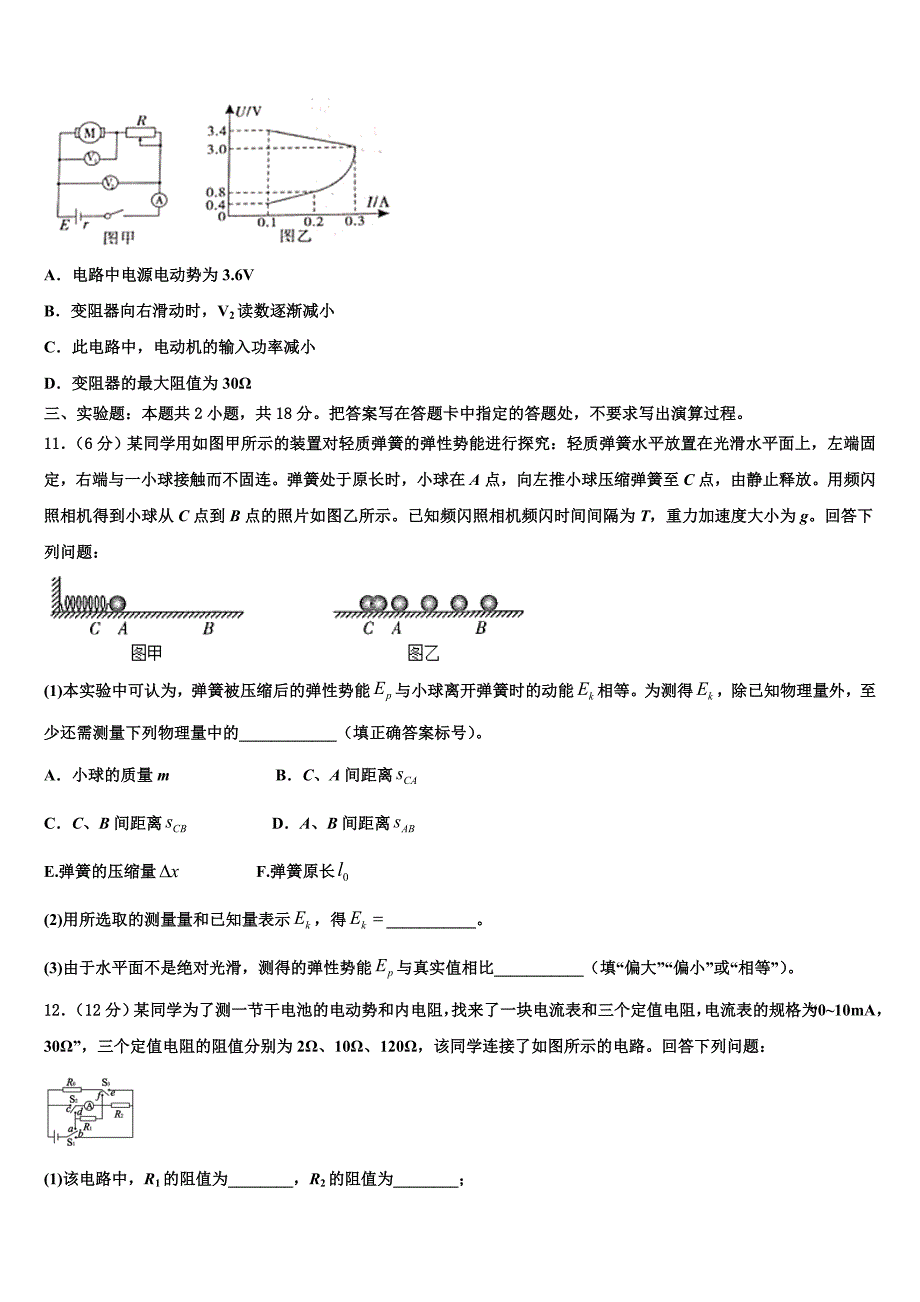 山东省德州市乐陵一中2023年高三下学期联考物理试题_第4页